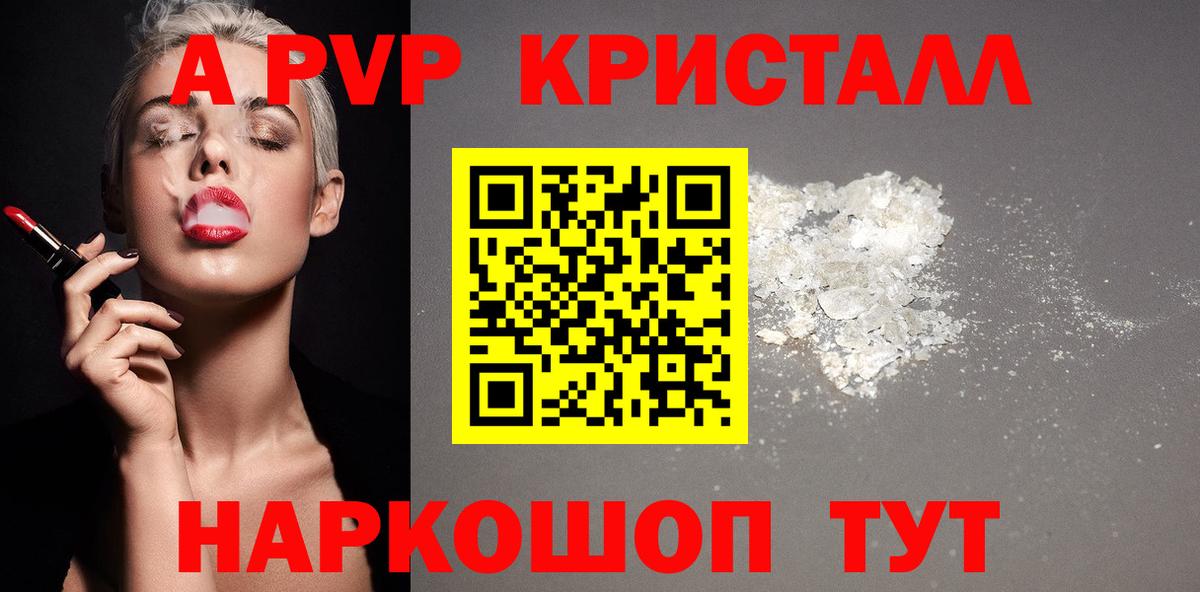 Кыштым  Alpha PVP VHQ  A-PVP Crystall  Вход с VPN 