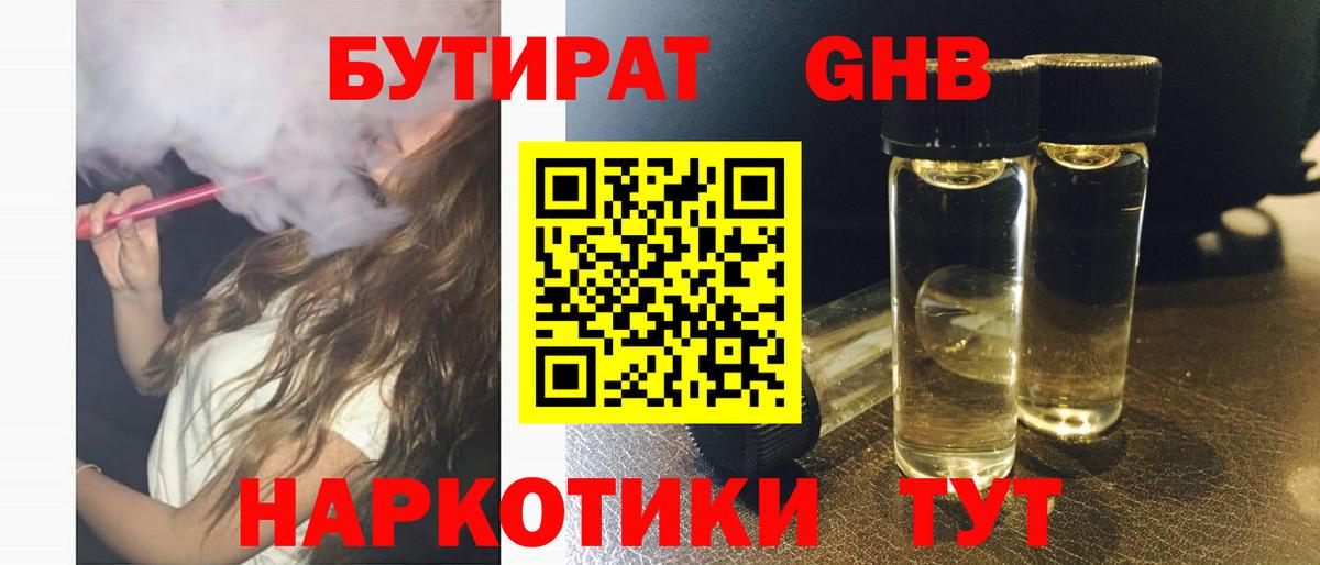 Бутират вода Кыштым