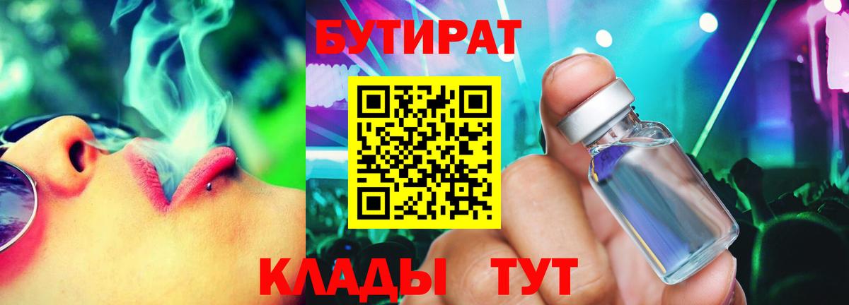 БУТИРАТ BDO  Вход с VPN  Кыштым 