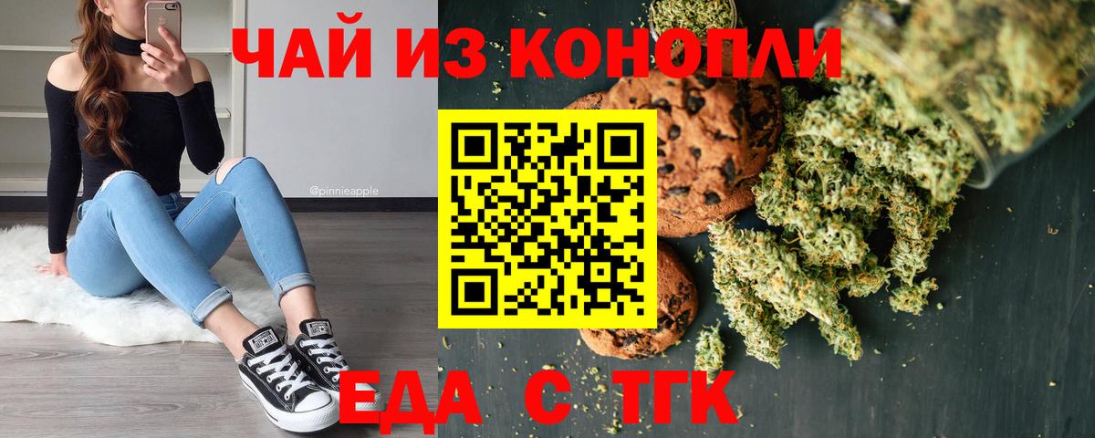 Кыштым  Печенье с ТГК конопля  Вход с VPN 