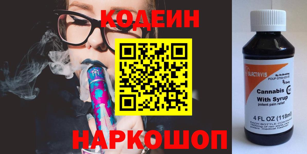 Кыштым  Codein напиток Lean (лин)  Кодеиновый сироп Lean напиток Lean (лин)  Вход с VPN 