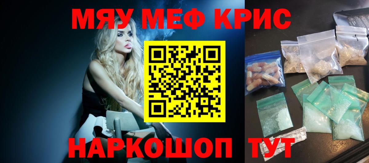 Меф кристаллы Кыштым